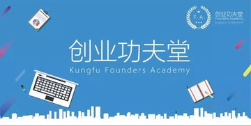 8分鐘如何說服投資人 商業(yè)計劃書怎么寫 奧秘盡在創(chuàng)業(yè)功夫堂