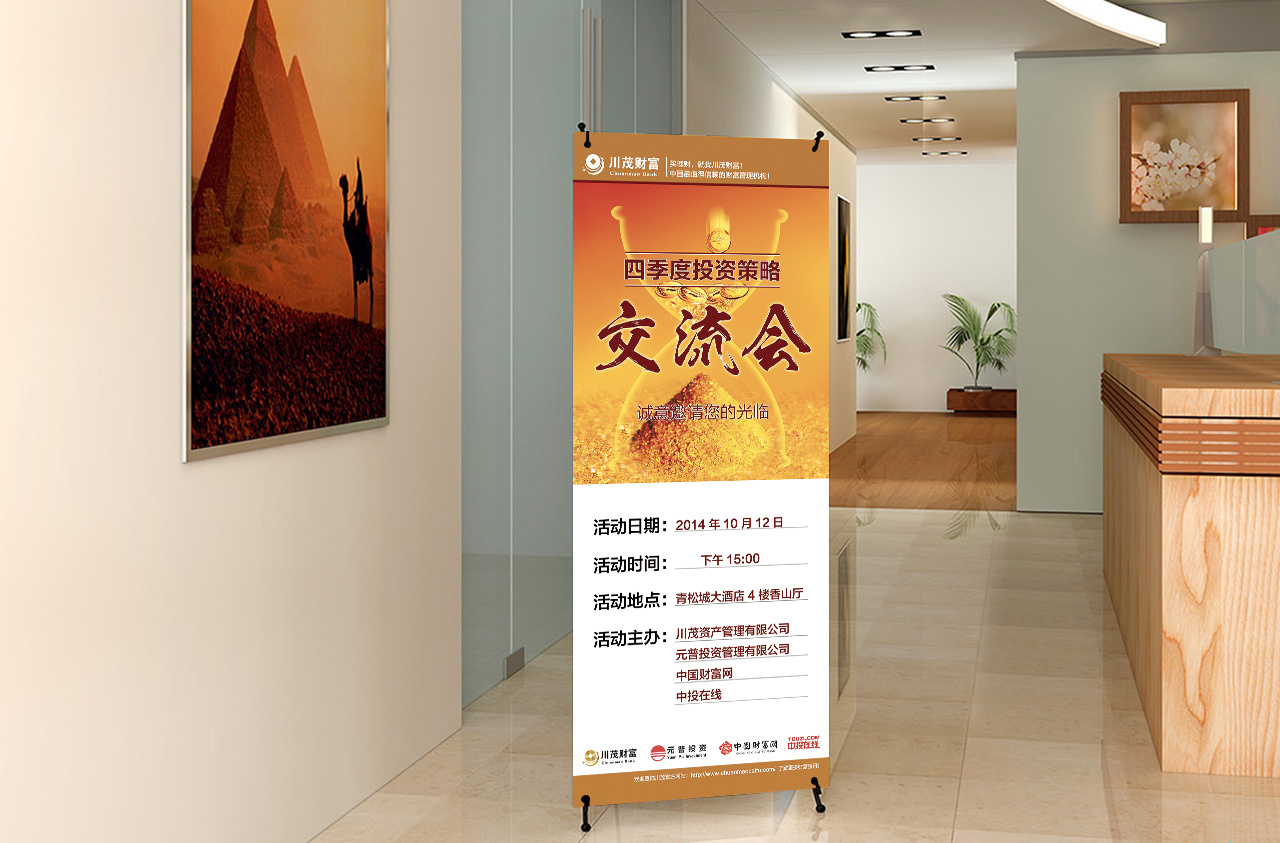 四季度金融投資策劃交流會(huì)