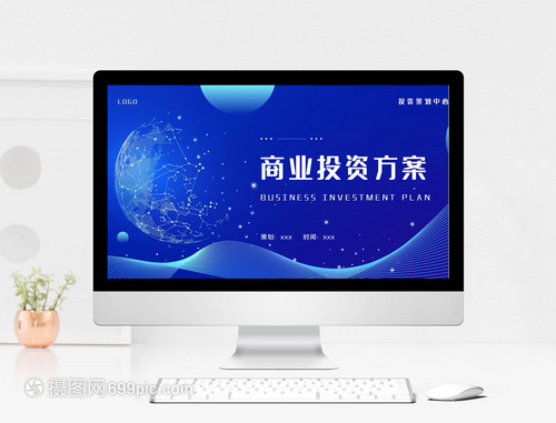 藍(lán)色商業(yè)投資方案PPT模板