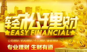 投資理財海報設計模板psd素材