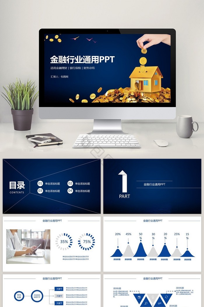 項目策劃書ppt模板