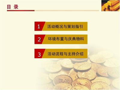 投資理財公司開業(yè)慶典流程方案二