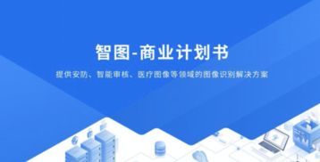 我想要一份商業計劃書模板,越詳細越好